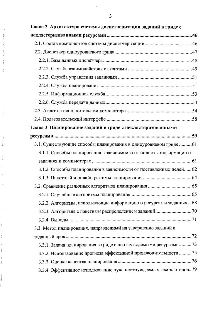 Краткое содержание работы