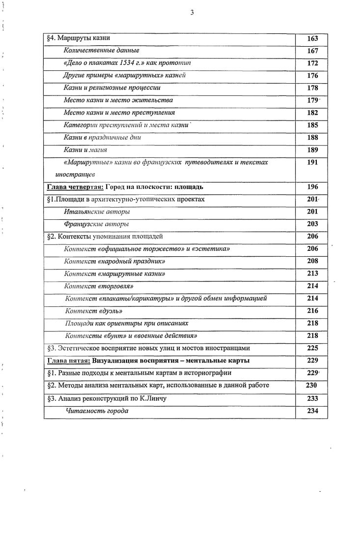  1. Представления о форме и размерах города 