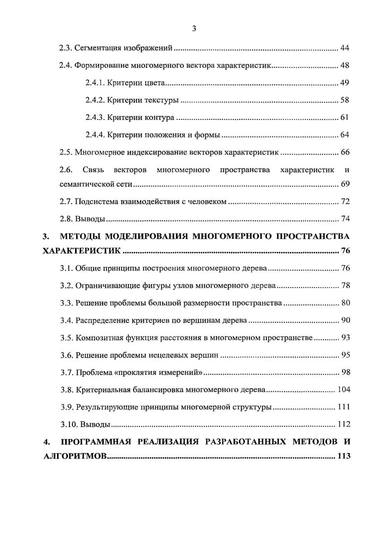 1.4. Анализ существующих систем поиска изображений по содержанию 