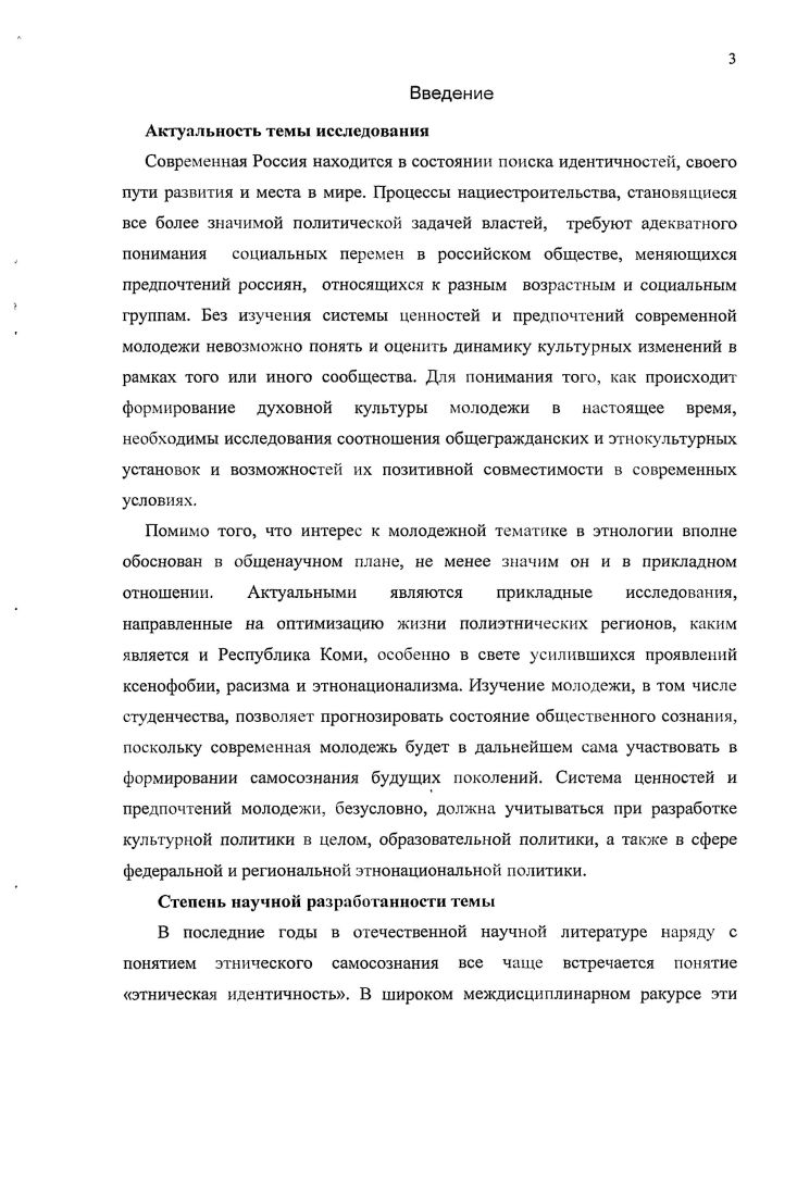 1.2. Региональная идентичность современной студенческой молодежи
