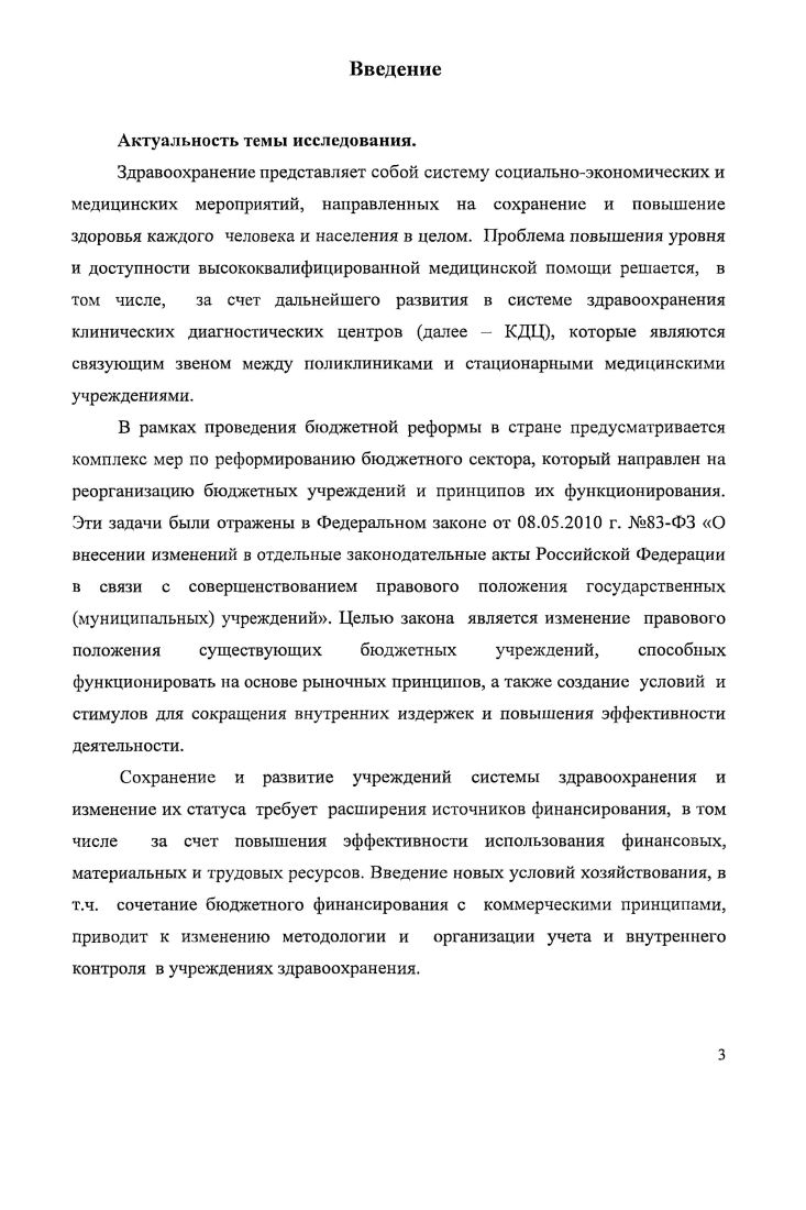 1.3. Концепция бюджетного учета и внутреннею контроля медицинских
