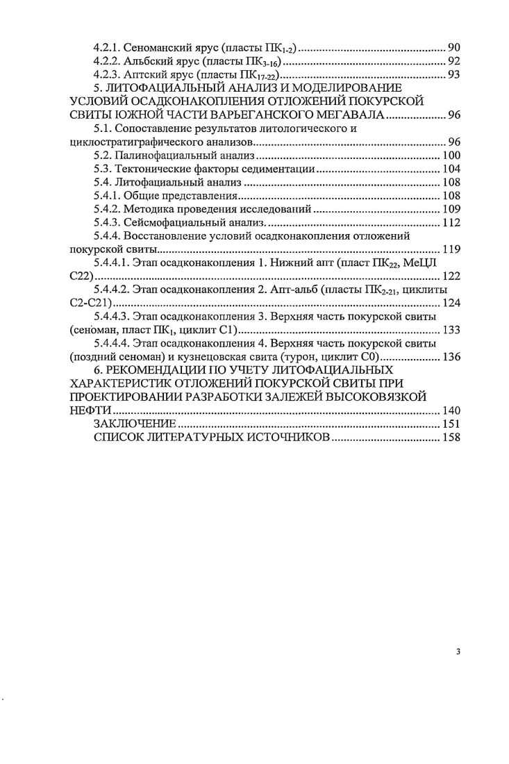 2.1. Общая литологическая характеристика