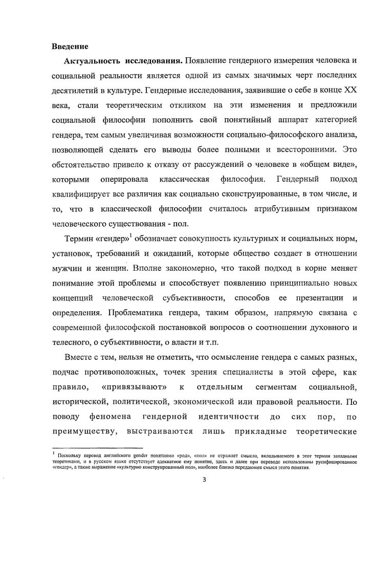 1.1 Гендерная проблематика в классической философии. 