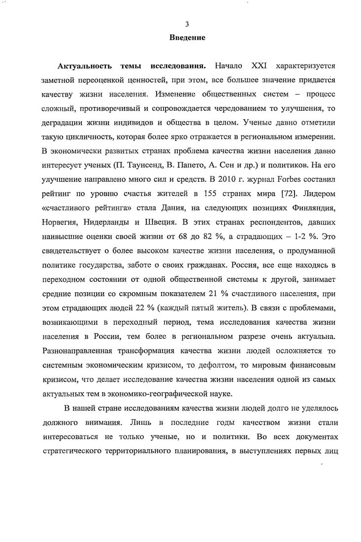 1.2. Определение понятия качество жизни населения 