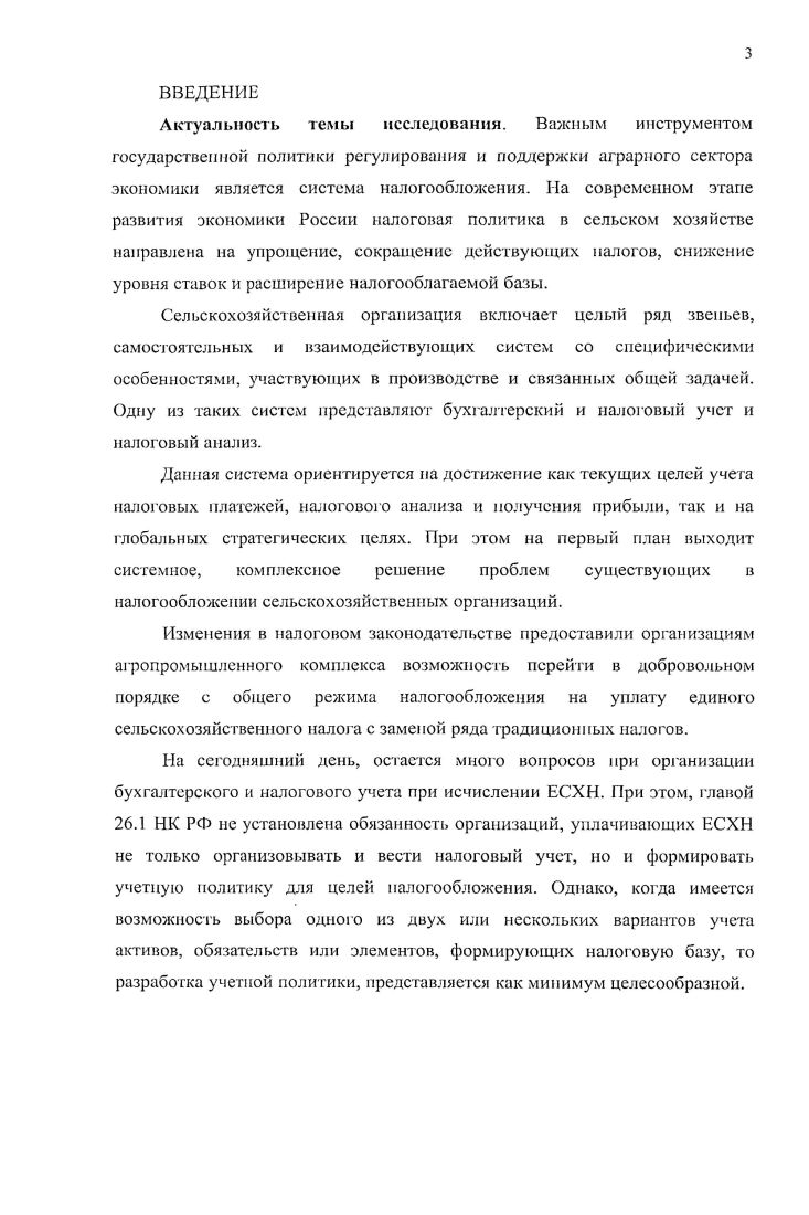 2.1. Анализ налоговых обязательств на сельхозпредприятиях 