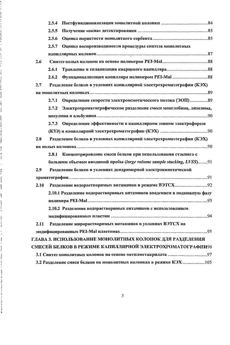 Г.1Л Капиллярная электрохроматография на полых колонках ОТКЭХ.
