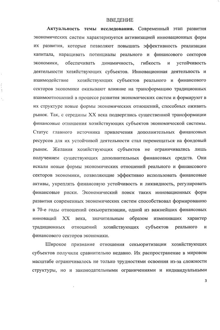 В УСЛОВИЯХ ГЛОБАЛИЗАЦИИ ФИНАНСОВЫХ РЫНКОВ 