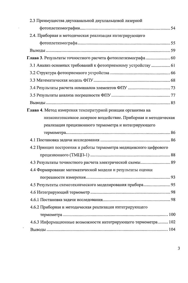 1.1 Методы графической регистрации.