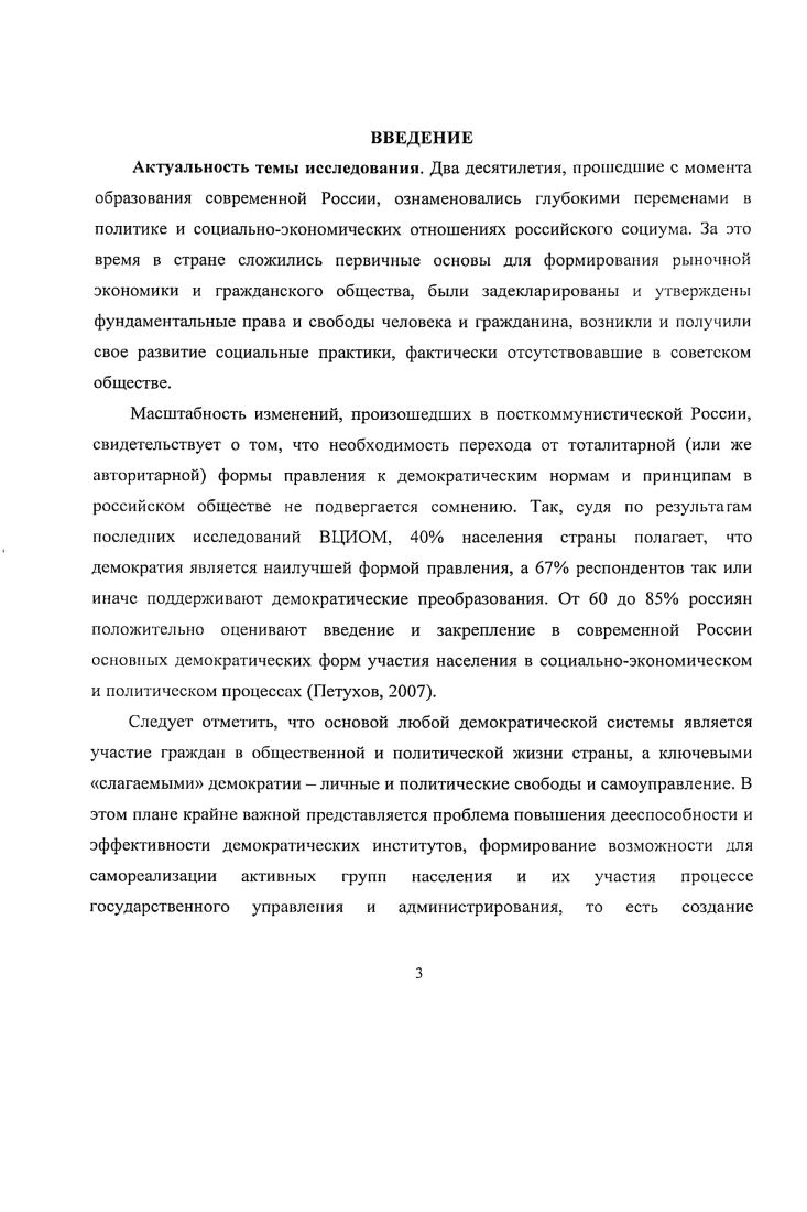  1. Проблема самоорганизации общества в контексте социально