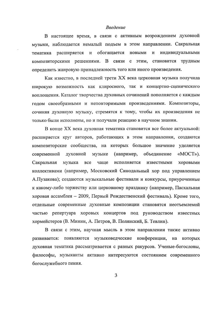 1.1.2. С.З. Трубачев. Песнопения Литургии 