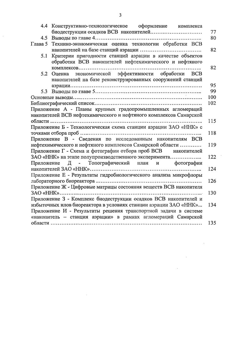 высококонцентрированных сточных вод накопителей 