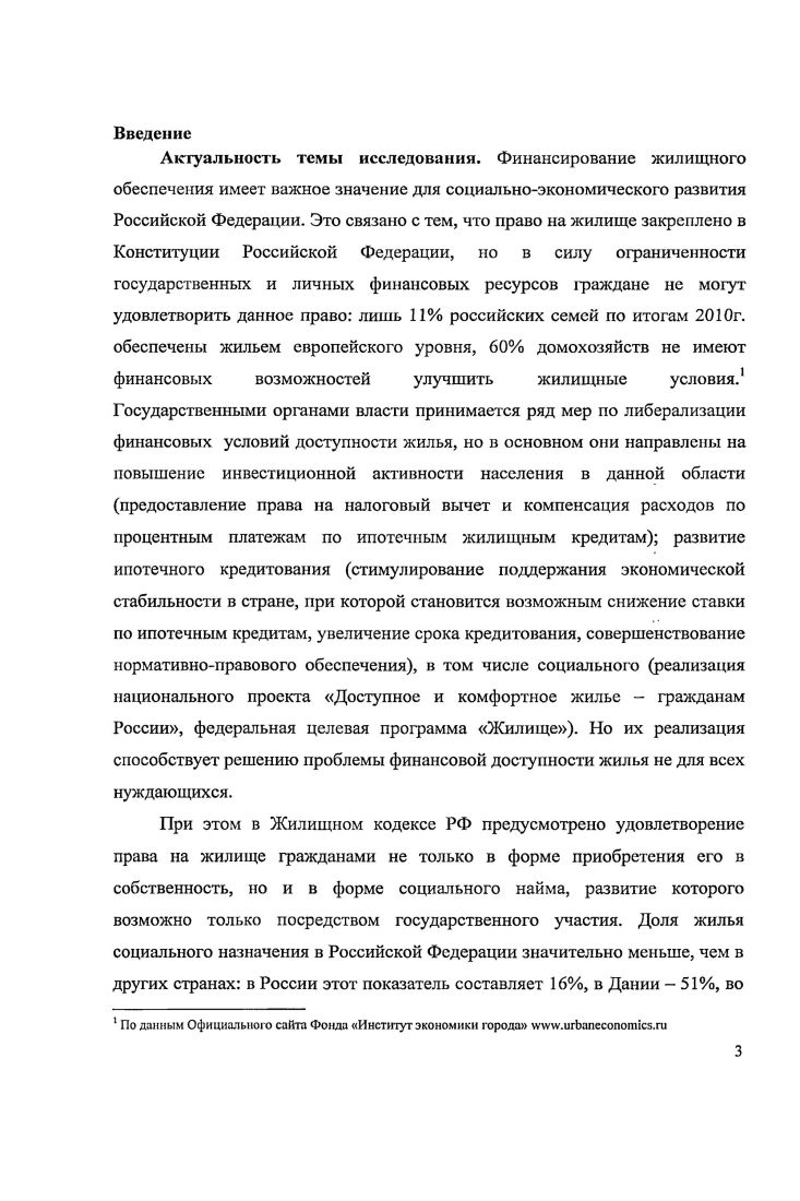 1.3. Финансовый механизм системы жилищного обеспечения в Российской