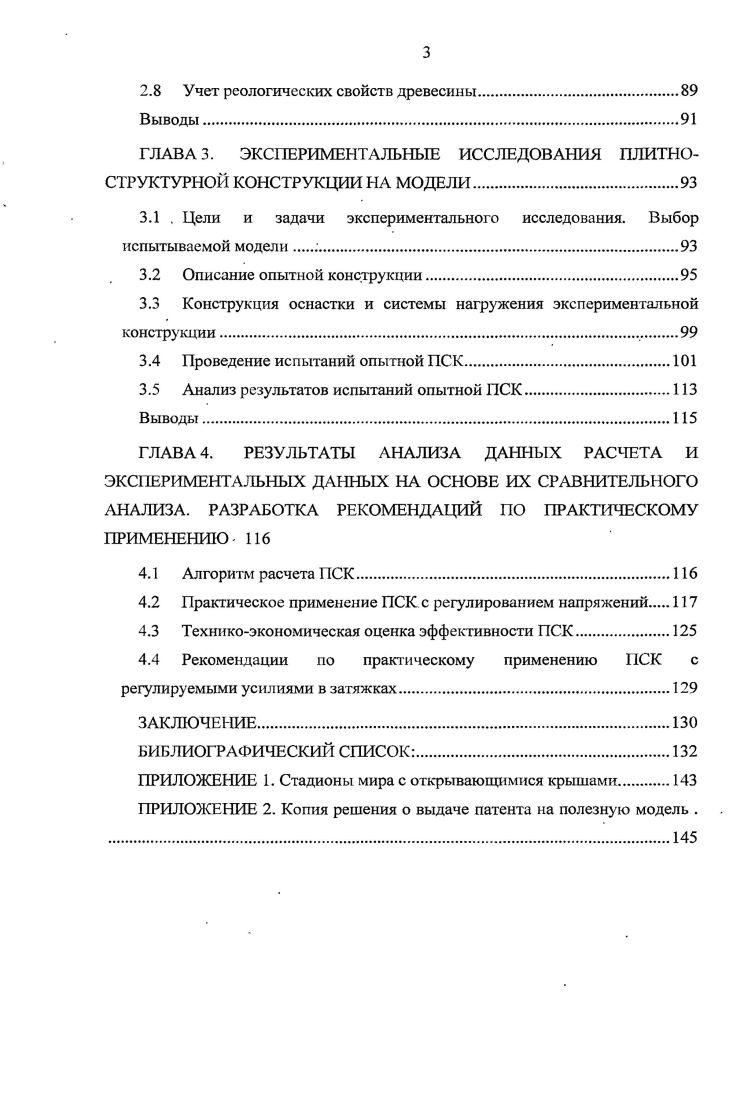 РАСЧЕТА ПЛИТНОСТРУКТУРНЫХ ПОКРБ1ТИЙ.