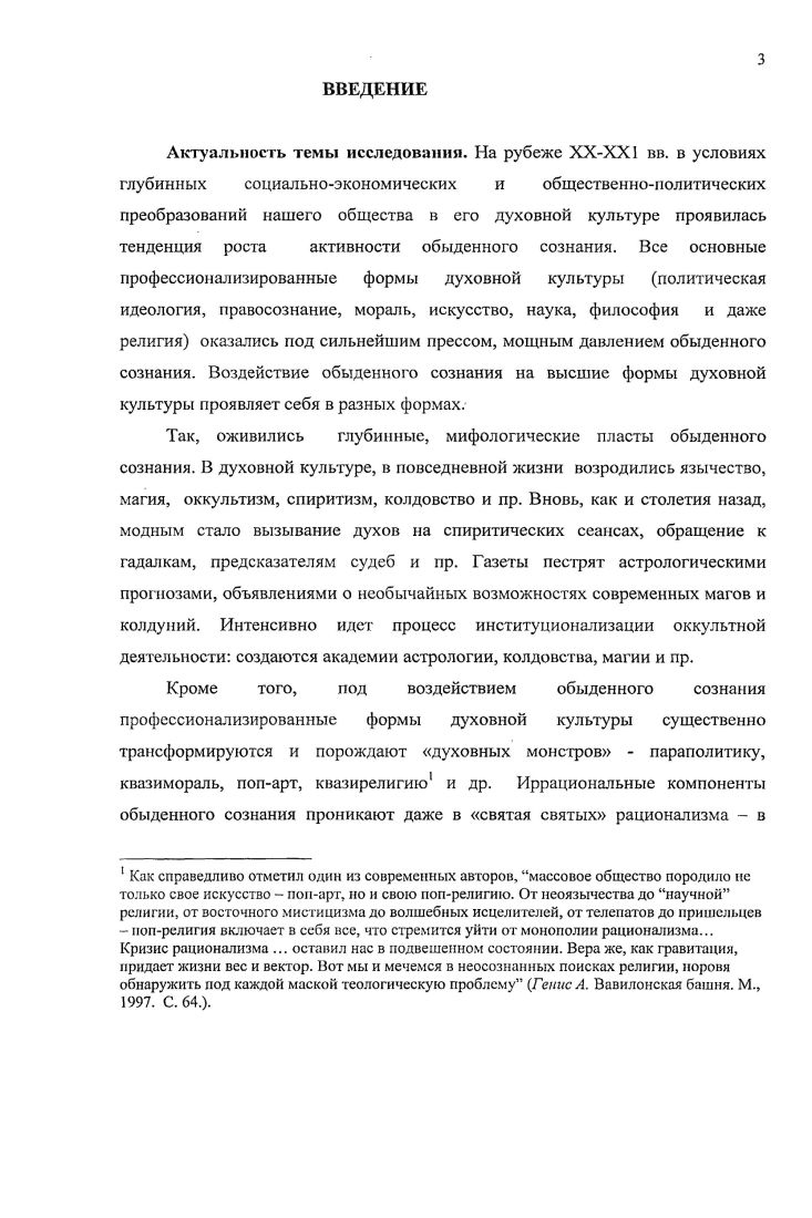 1. Трактовки обыденного сознания в античной и средневековой философской мысли.