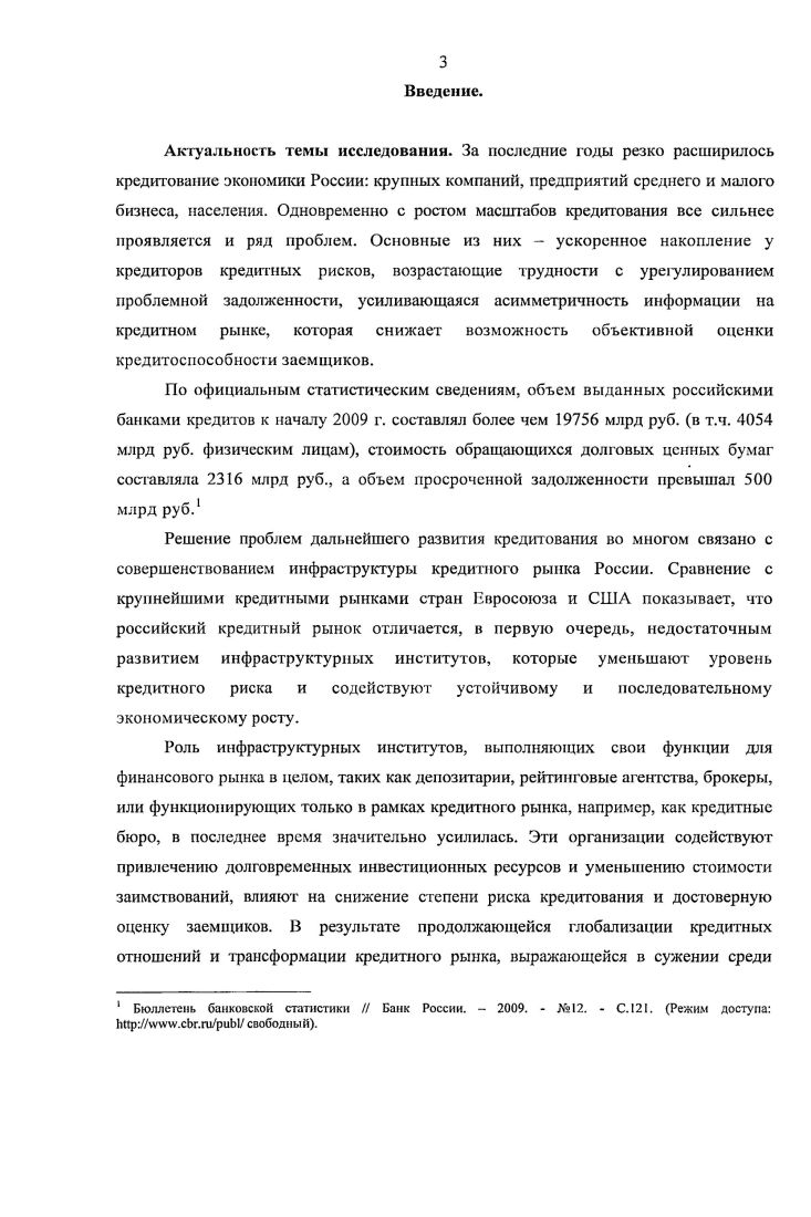 1.1. Кредитный рынок, его участники и составные элементы
