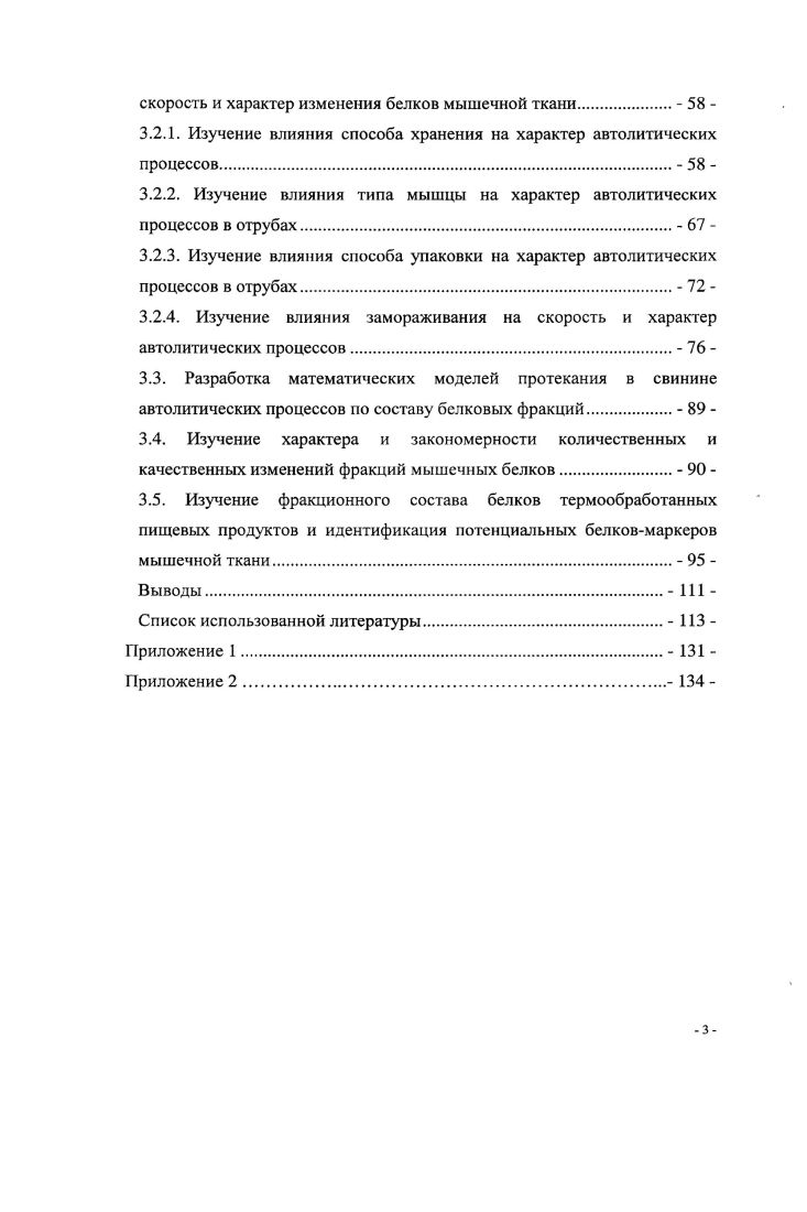 1.1. Микроскопическое строение мышечной ткани 8 