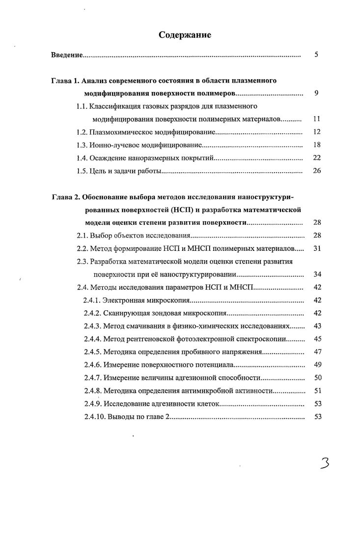 модифицирования поверхности полимеров 