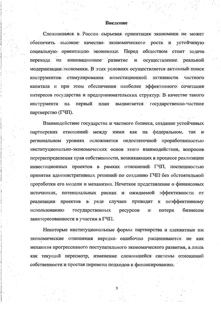 1.1. Государственночастное партнерство как особый институт смешанной экономики