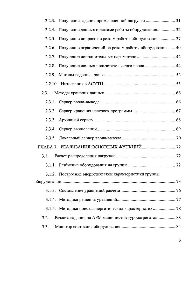 2.2.1. Получение плана балансирующего рынка.