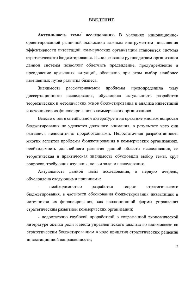 3. РАЗРАБОТКА И ВНЕДРЕНИЕ СИСТЕМ БЮДЖЕТИРОВАНИЯ ИНВЕСТИЦИЙ В КОММЕРЧЕСКИХ ОРГАНИЗАЦИЯХ.