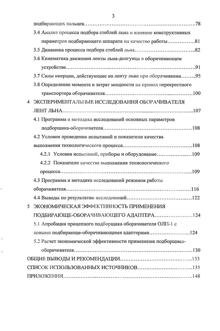 1.1 Механизация уборки льна и приготовления тресты.