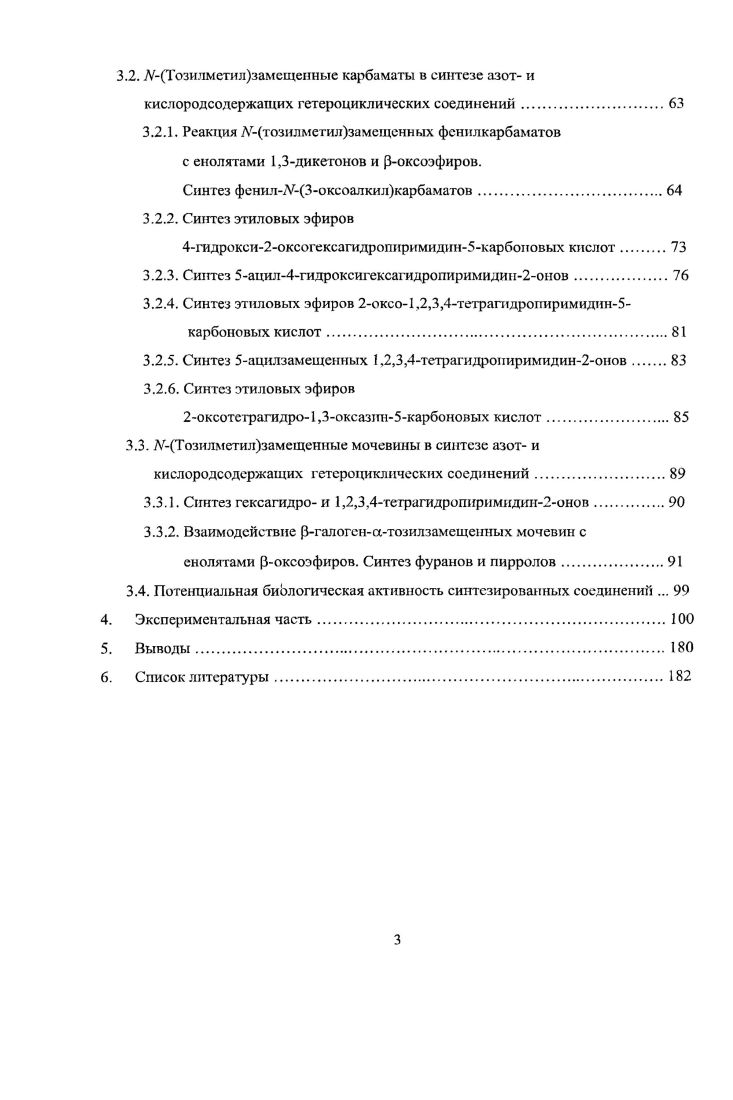 и тетрагидро1,3оксазин2оновтионов Литературный обзор
