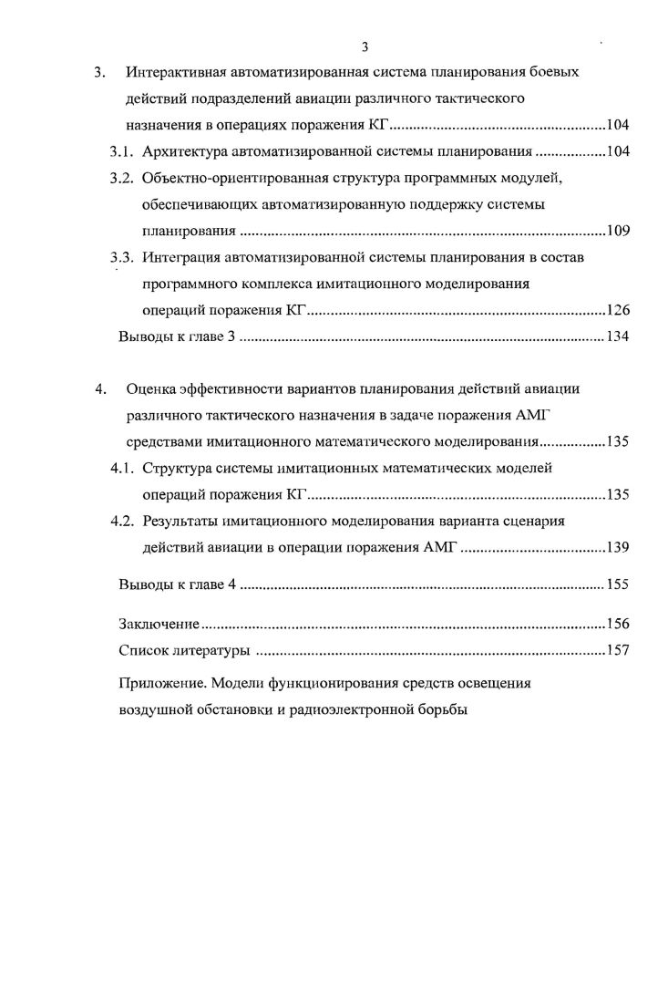 2.1. Функциональная схема решения задачи планирования.