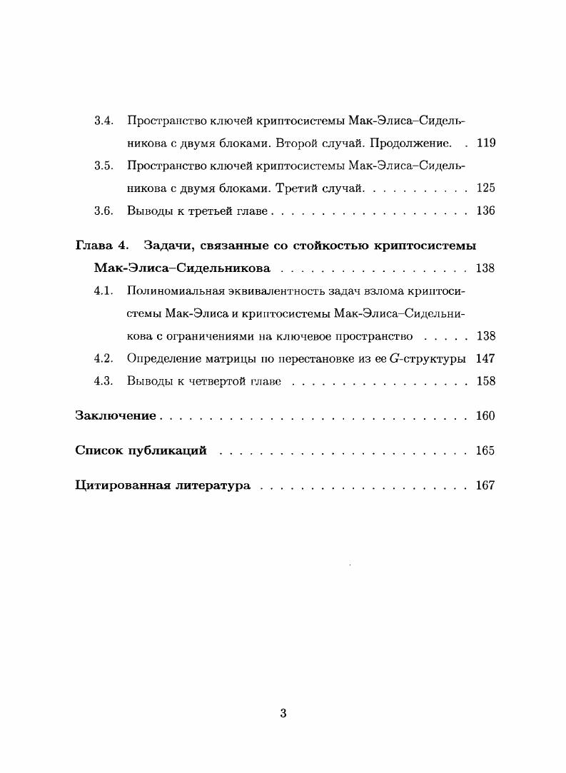 Глава 1. Сведения из теории кодирования и криптографии 