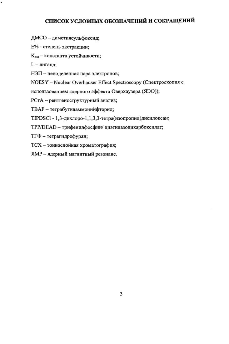 1.2 Частично замещенные по нижнему ободу птретбутилтиакаликс4ареиы.