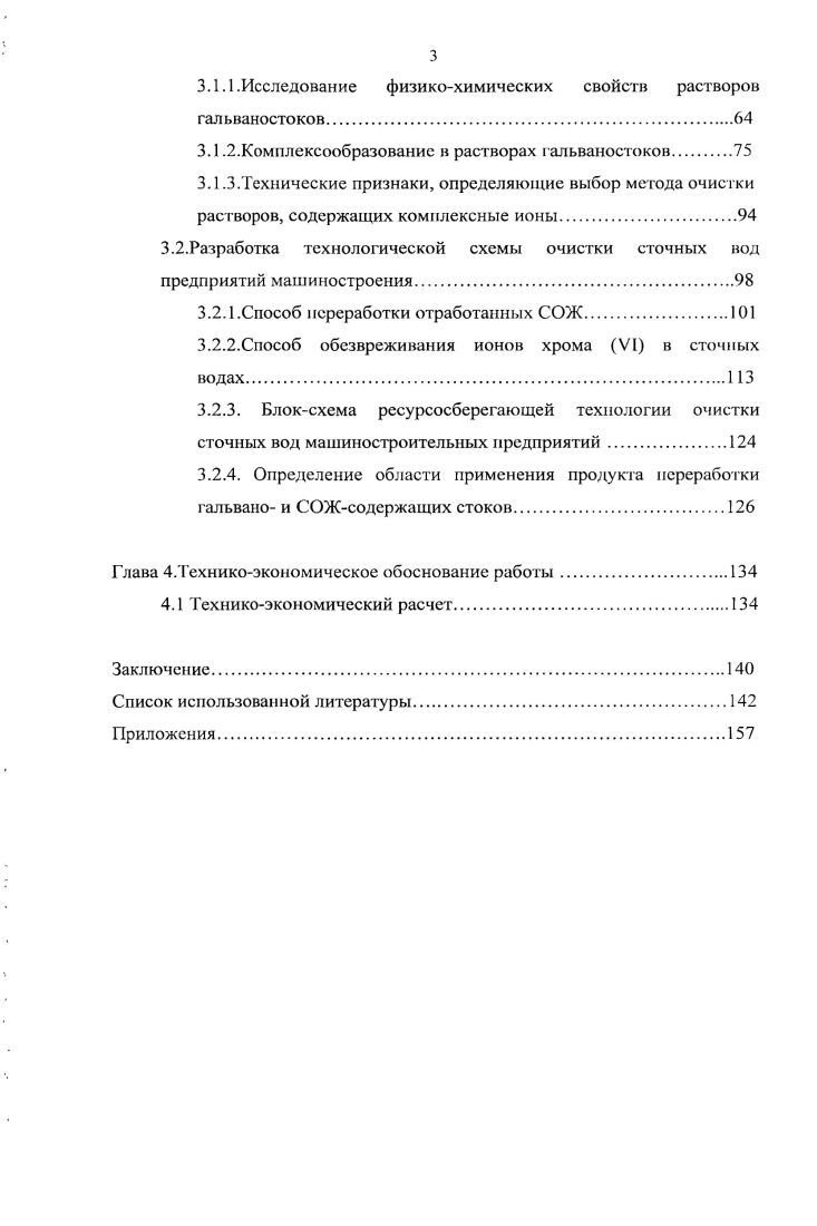 1.1.3.Отработанные СОЖ смазочноохлаждающие жидкости .