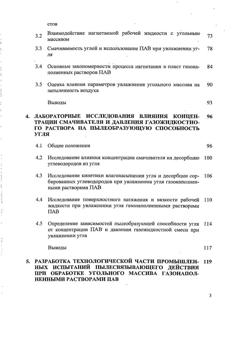 ПОДЗЕМНОЙ РАЗРАБОТКЕ УГЛЯ НА ШАХТАХ КУЗБАССА