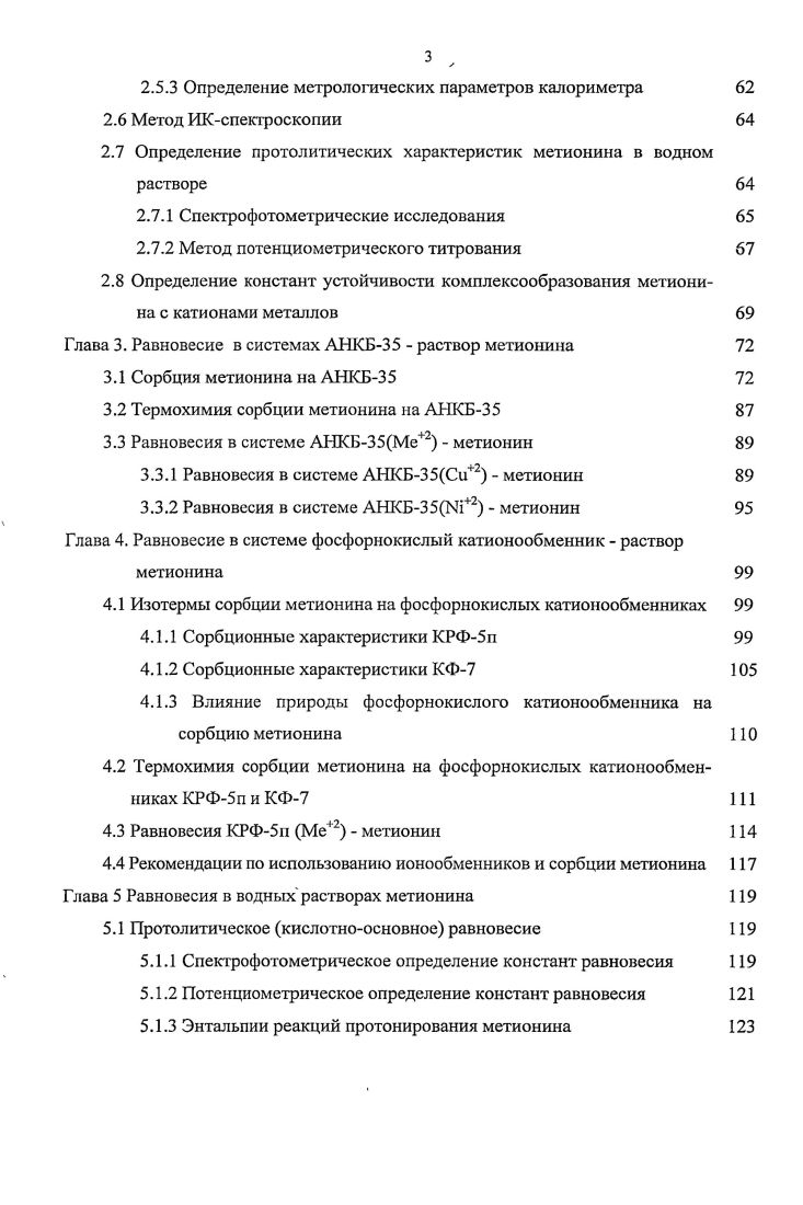 1.1.3 Комплексов ЗсГметаллов с метионином в водном растворе 