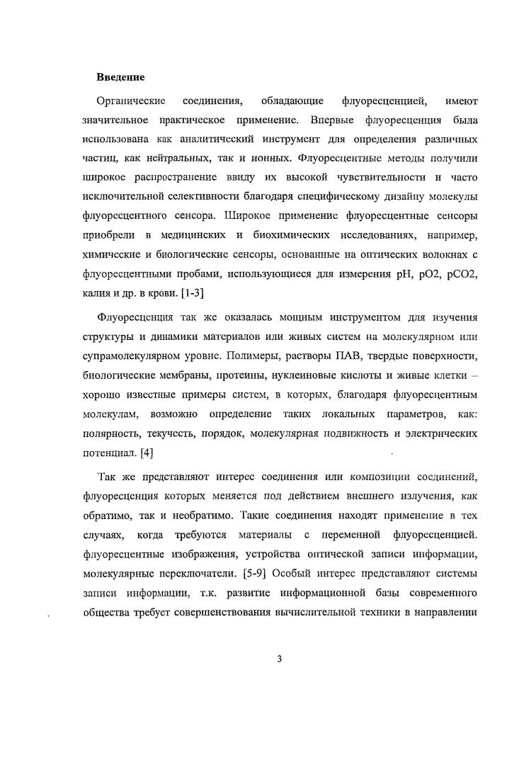 2. Общая часть. Изучение органических систем, способных к модуляции флуоресценции