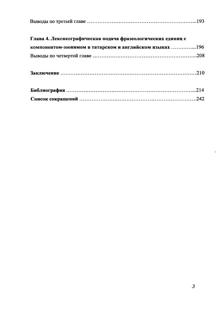 1.1. Лингвокультурологические аспекты исследования фразеологических единиц.