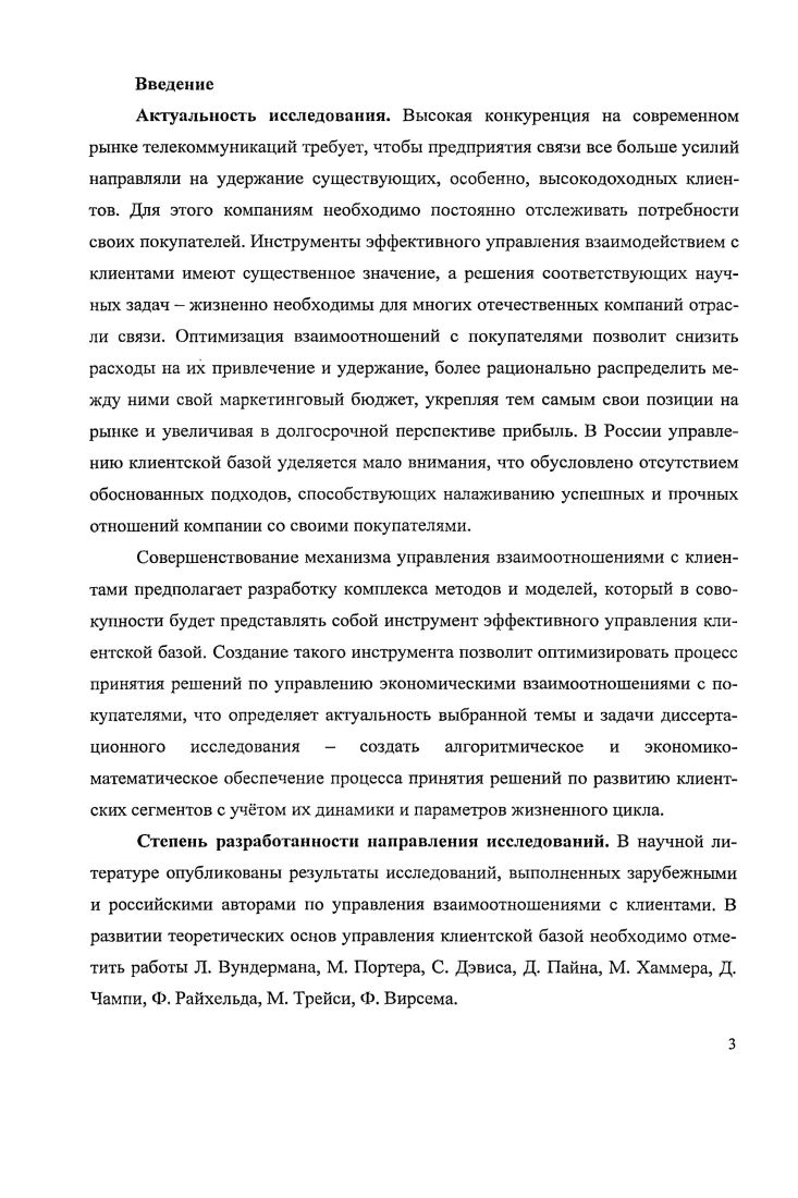 1.2. Направления модернизации механизмов управления взаимоотношениями с клиентами
