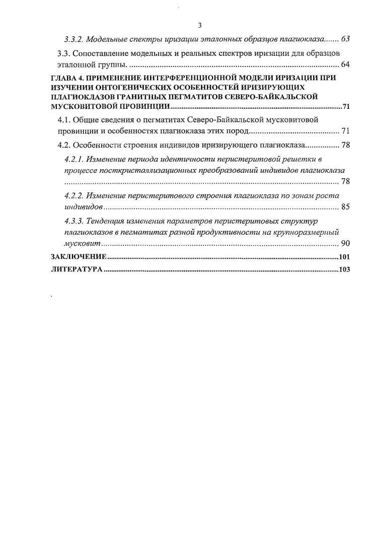 1.2. Современные данные об иризации и пластинчатом строении плагиоклазов
