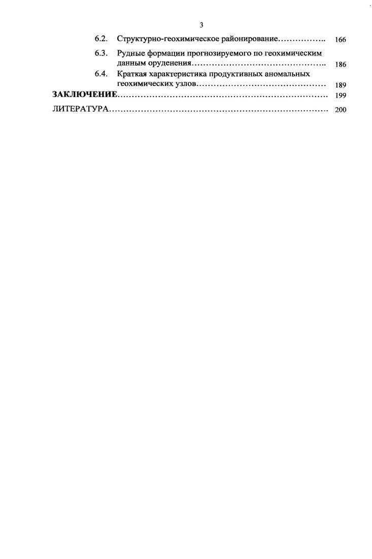 1.2. Особенности геологического строения 