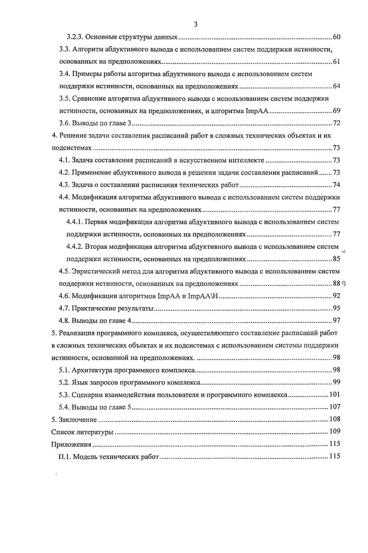 1.2. Подходы к организации абдуктивного вывода.