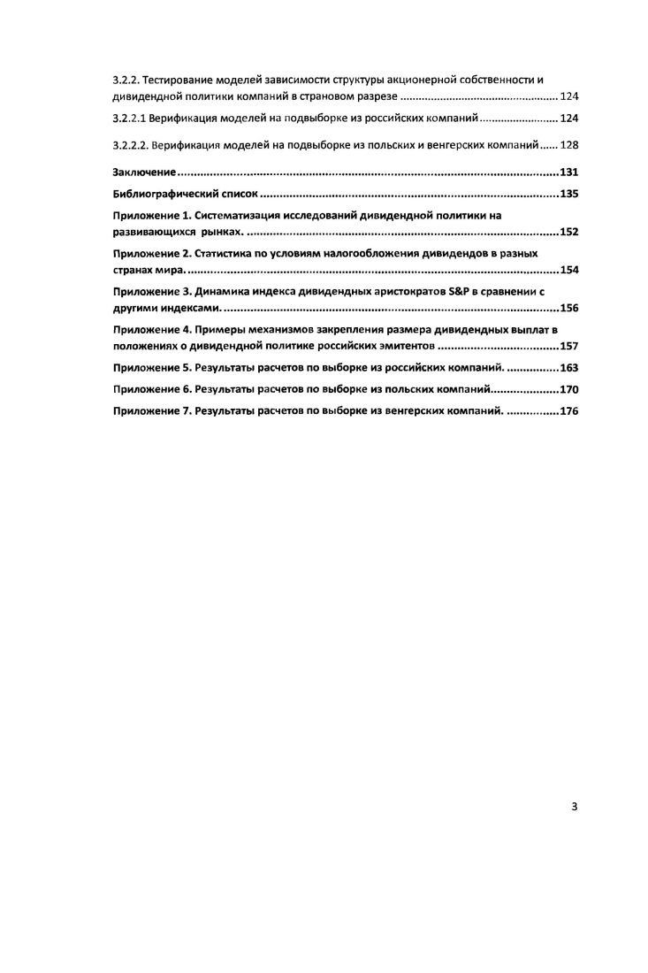 1.3. Дивидендная политика компаний и агентские конфликты.
