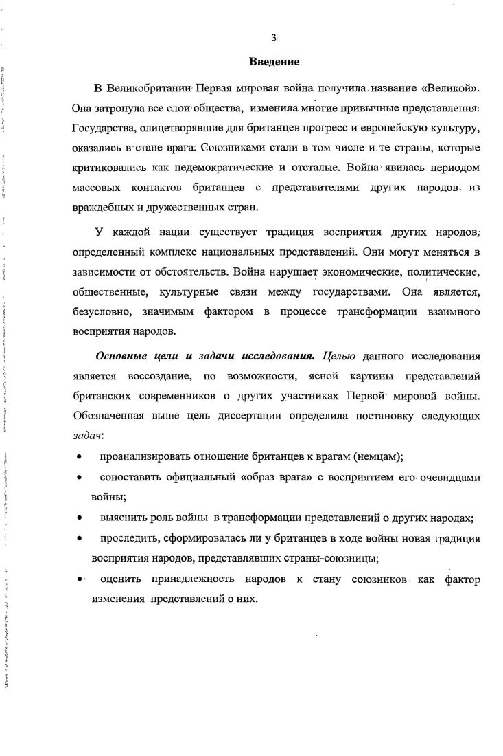  2. Образ врага, конструируемый английской пропагандой