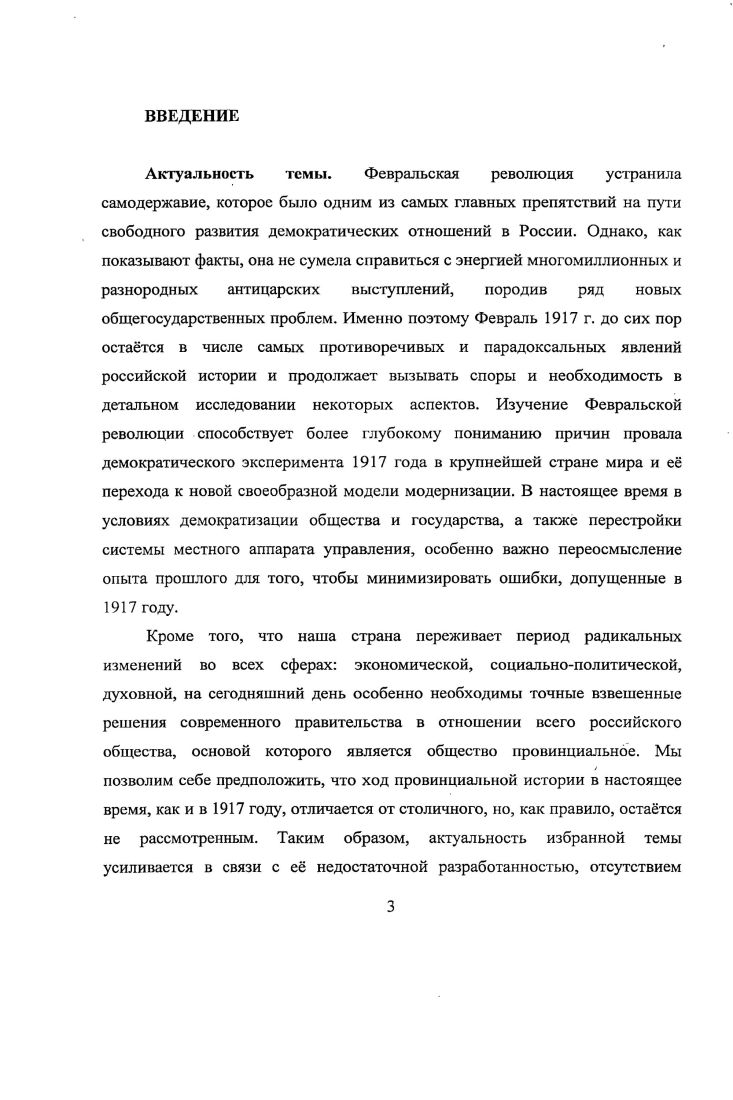 1.1. Провинциальное общество в период Первой мировой войны