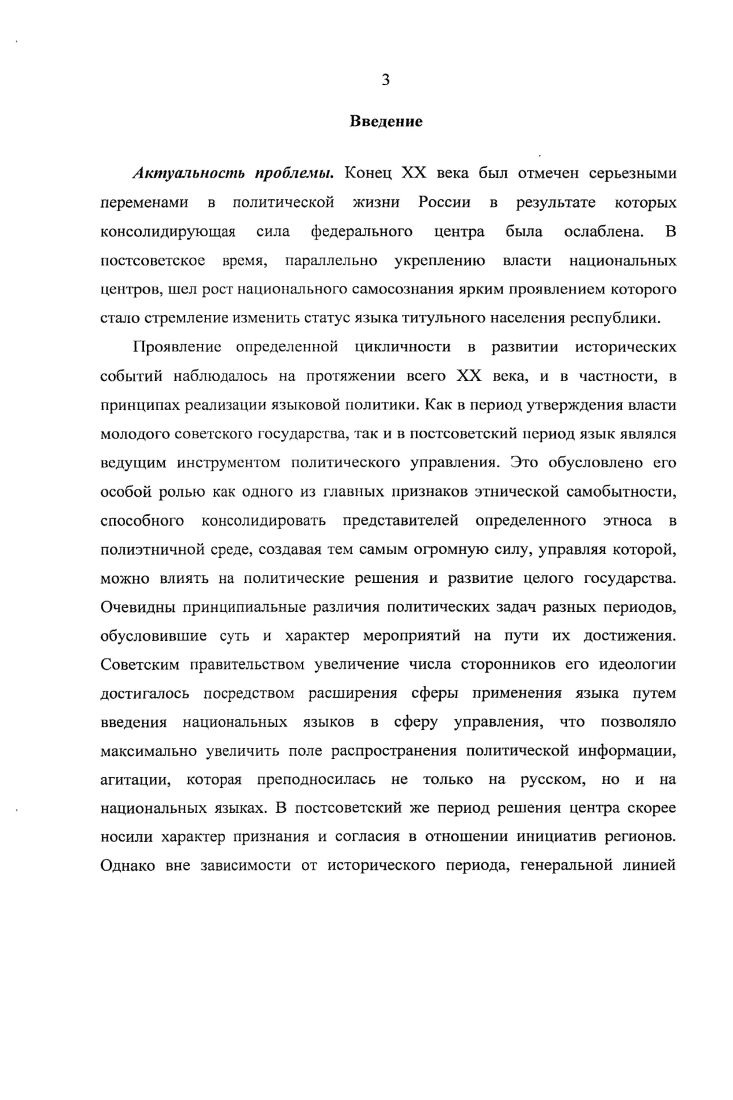 1.1. Понятийный аппарат в исследовании языковой политики.