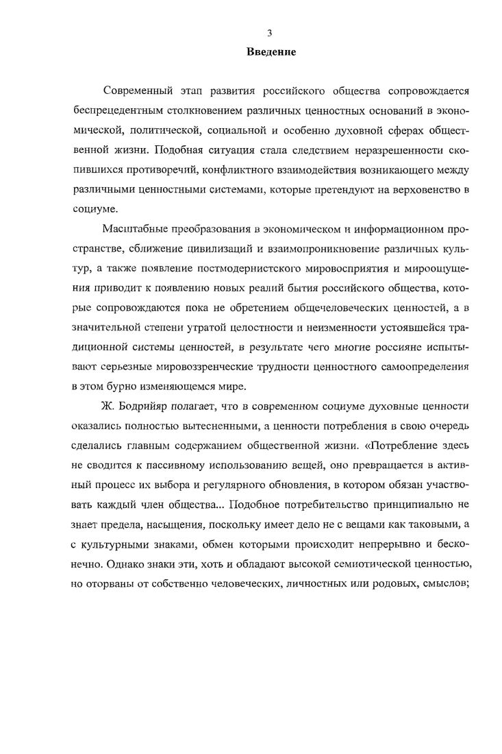 Раздел II. Особенности противоборства духовноценностных систем современной России. 