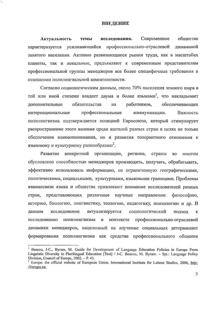 1.1. Социологическая специфика понятия полилингвизм
