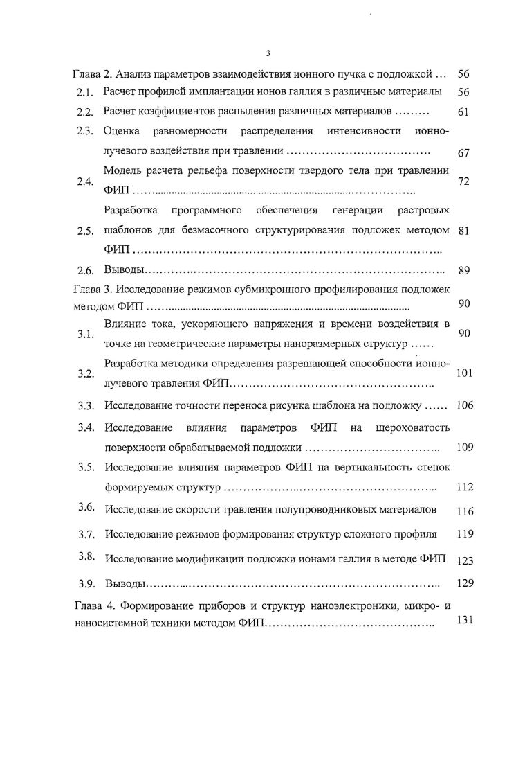 1.1.2. Электроннолучевая лито1рафия. 