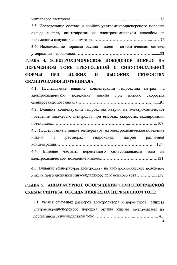 1.2. Закономерности поведения металлов при поляризации переменным током