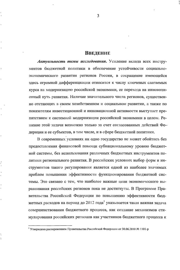 1.3. Интеграция субсидий в.политику регионального развития 