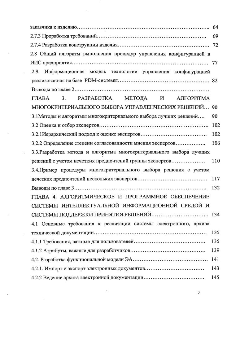 1.2. Задача автоматизации комплексного управления инновационным предприятием. 