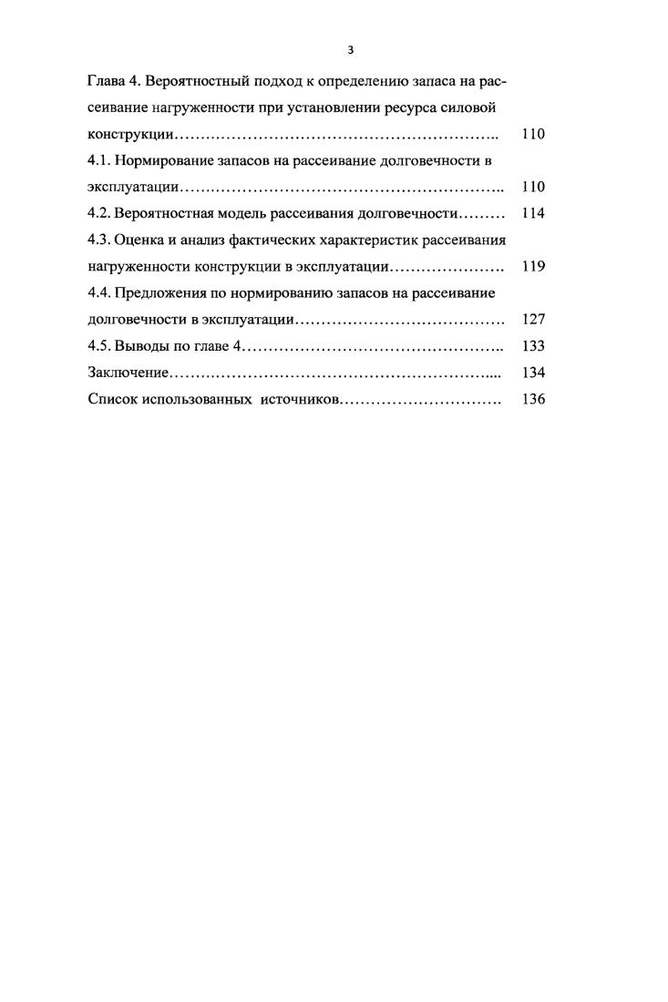 2.1. Общее описание системы мониторинга эксплуатации 