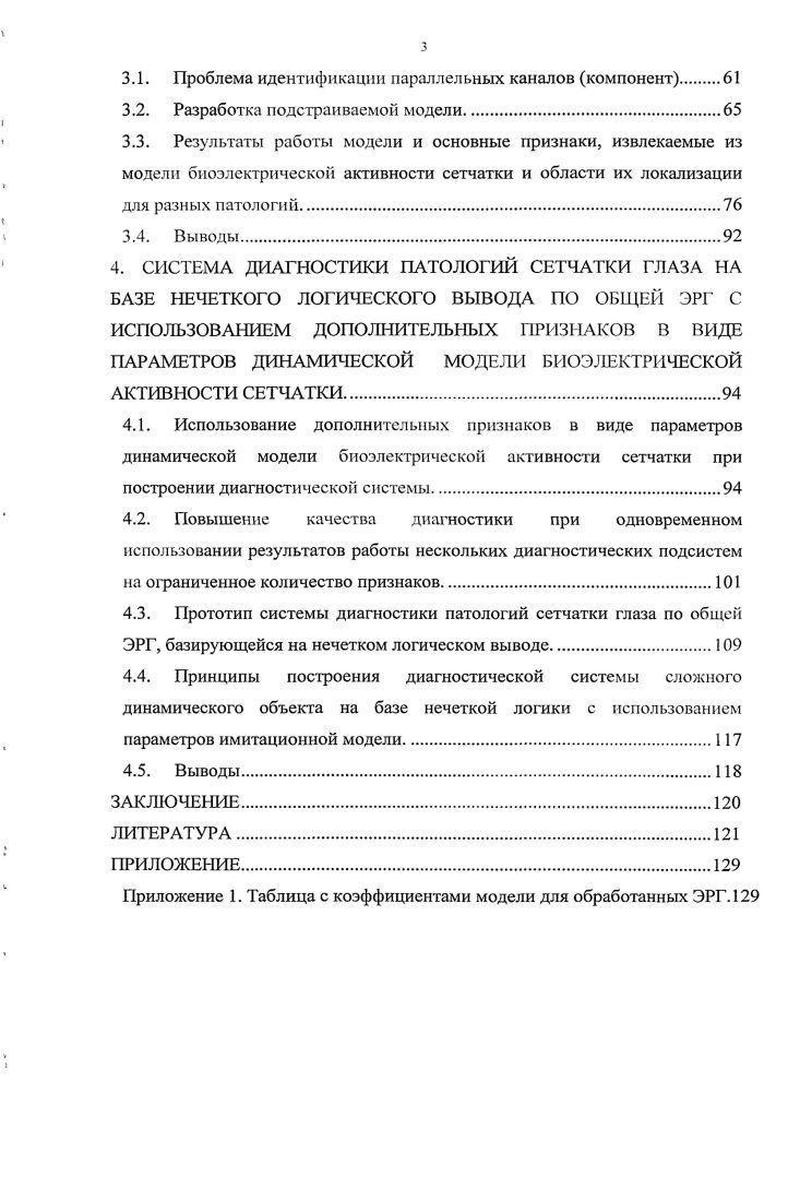 1.2.3. Имитационная модель биоэлектрической активности сетчатки глаза 